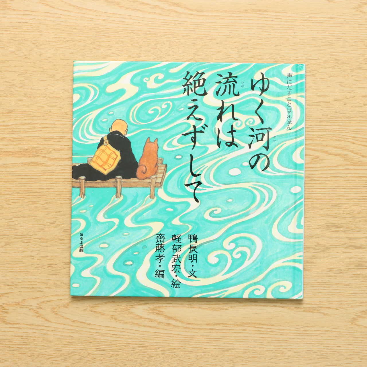 方丈記冒頭「ゆく川の流れ」品詞分解！定期テスト対策と助動詞識別