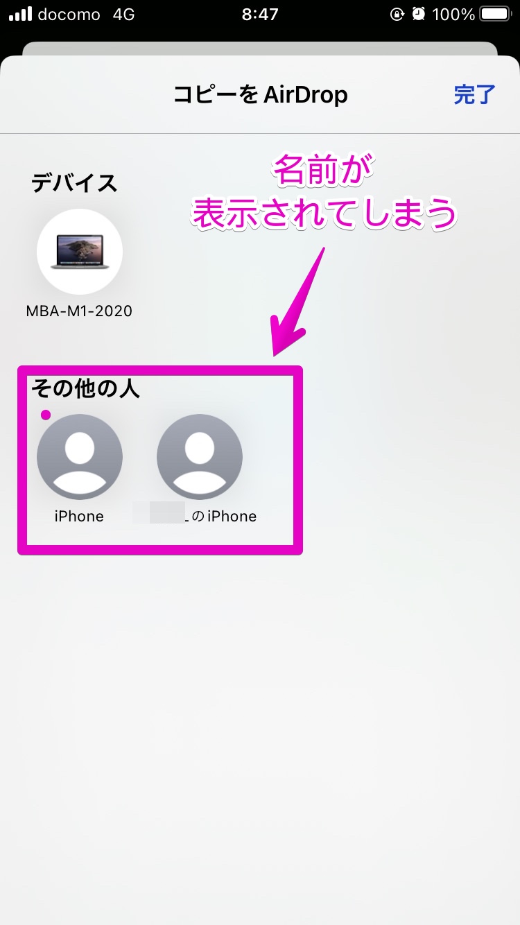 Airdrop本名バレを防ぐ名前の変え方！Iphone安全設定術