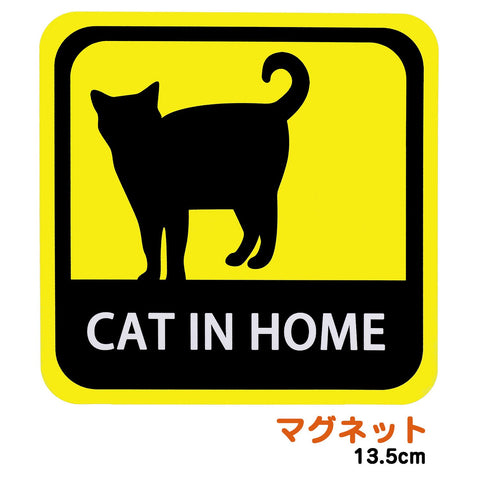 【衝撃】 家 に 猫 がい ます ステッカー 最新出演情報まとめ #777