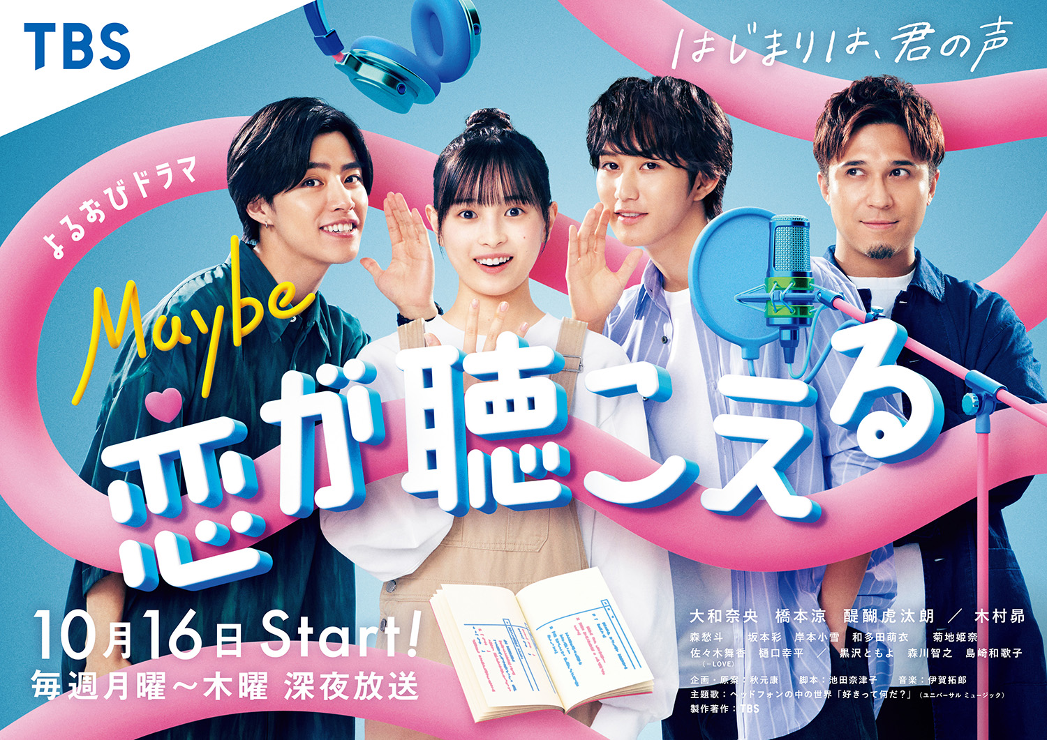 2026年Tbs新ドラマ速報！日曜劇場・火曜・金曜のキャスト真相