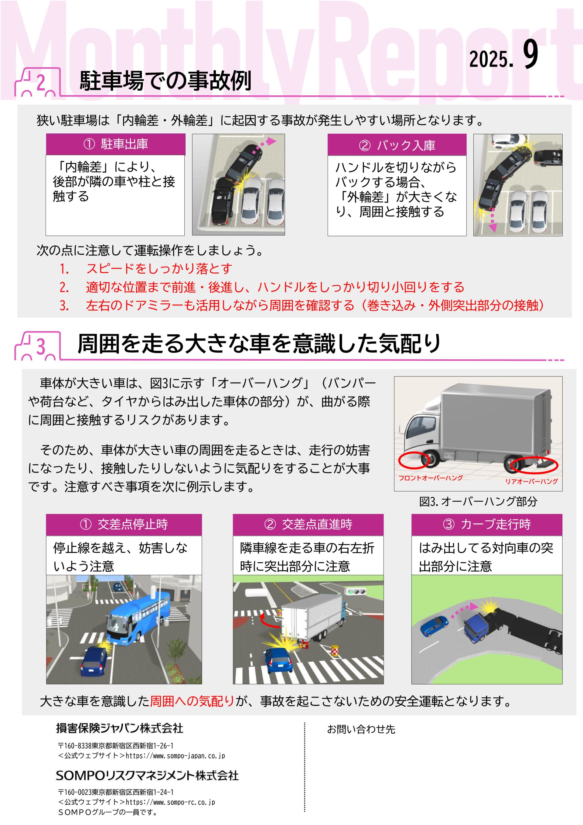外輪差とは？バックで車をこする原因と内輪差との違い・事故防止策