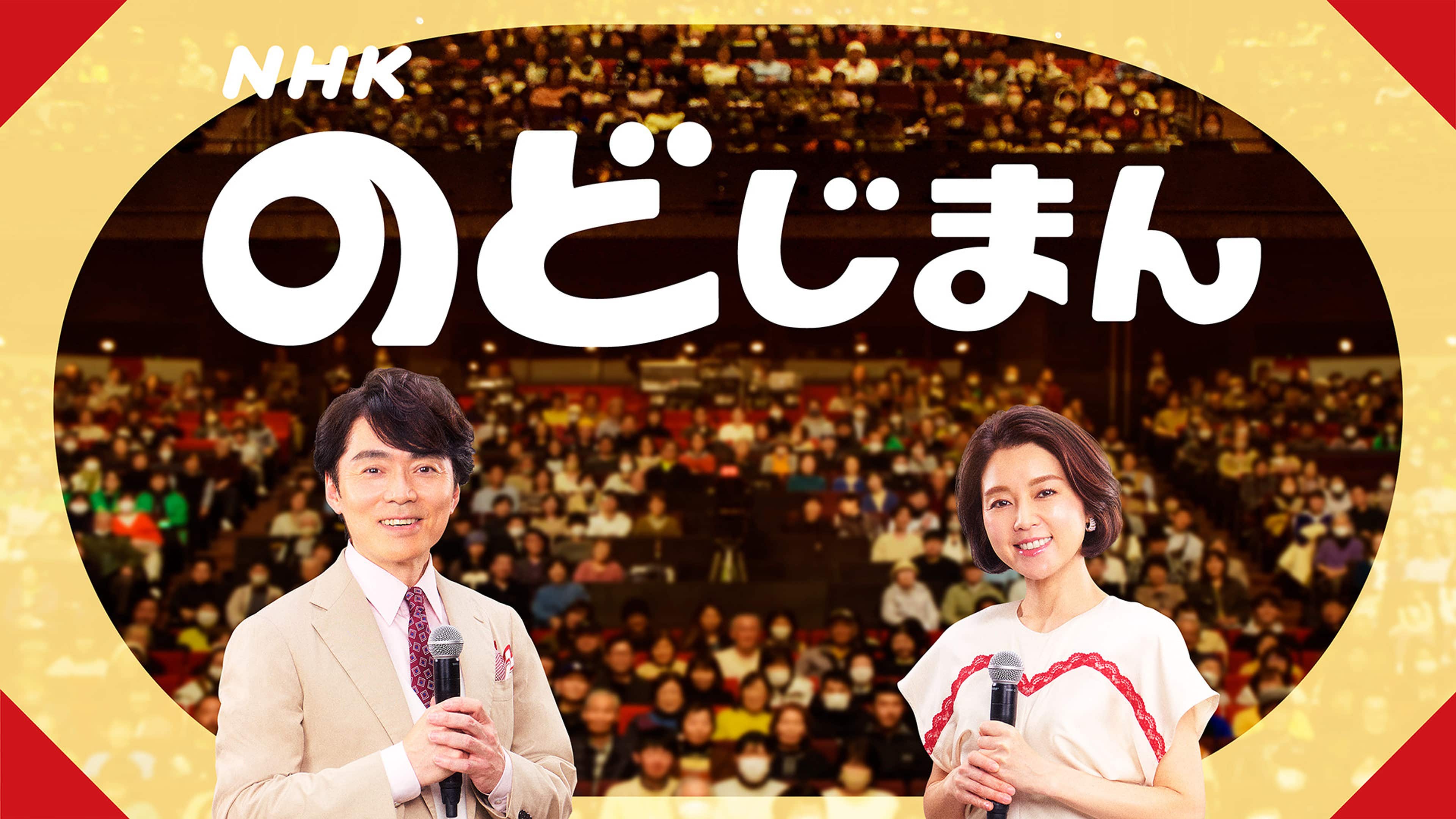 Nhkのど自慢の裏側！予選倍率・鐘の判定基準と歴代王者の現在を徹底解剖
