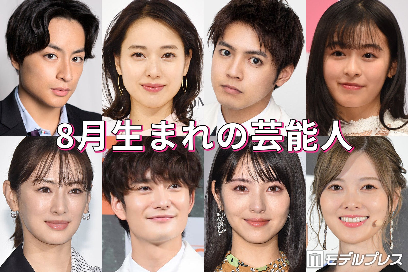 8月26日生まれの有名人まとめ！性格の特徴と2026年運勢を解説