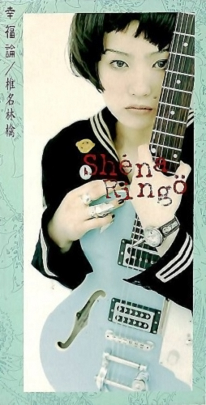 椎名林檎『幸福論』完全解剖｜悦楽編の激変と今明かされるデビュー秘話