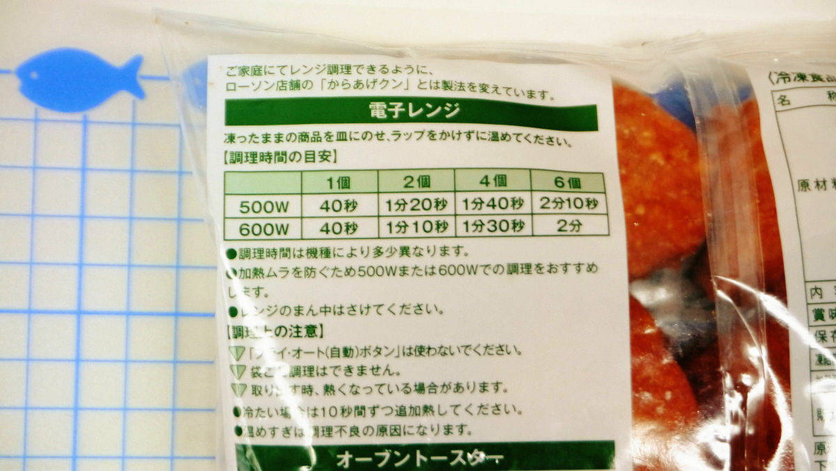 からあげクンの箱ごとレンジは発火危険？サクサク復活の温め直し術