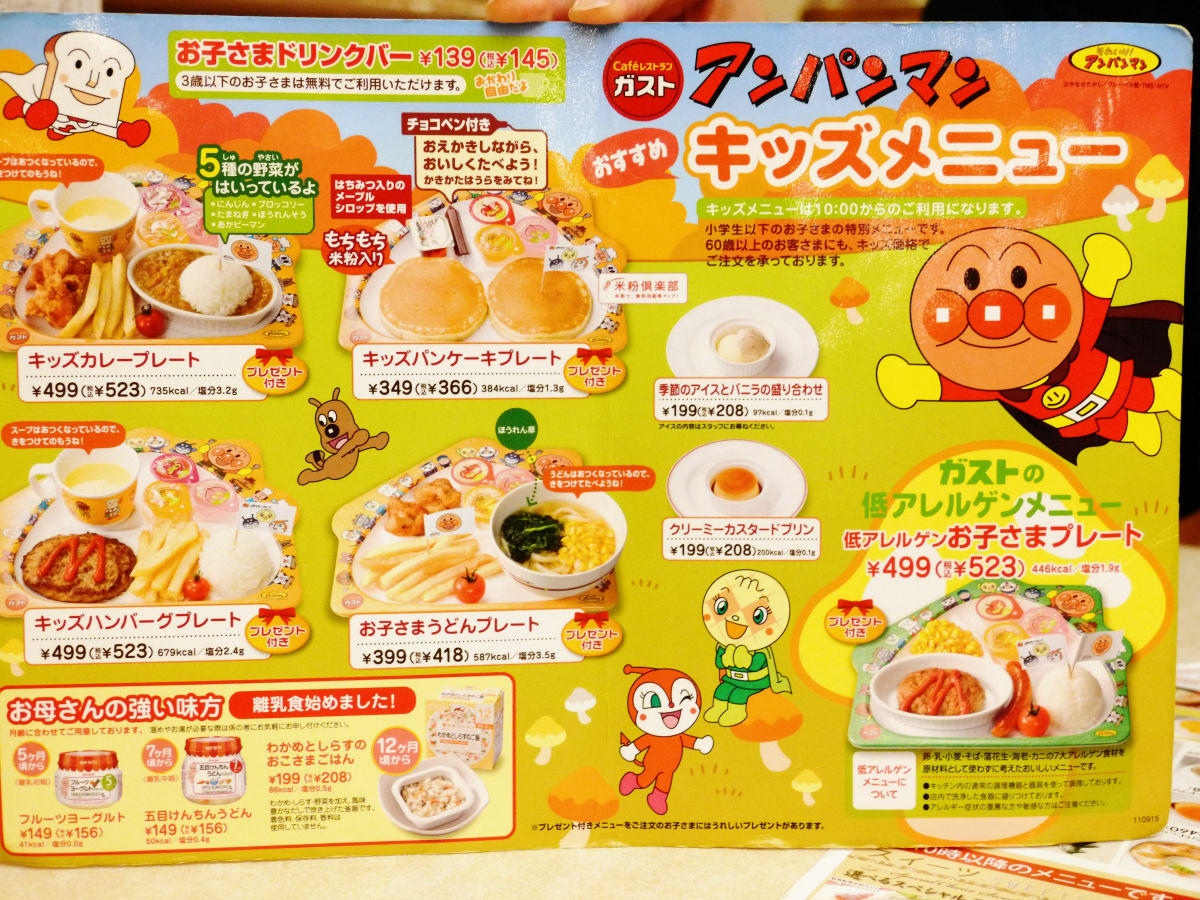 ガストのキッズメニューがお得な真相！半額クーポンと何歳までを検証