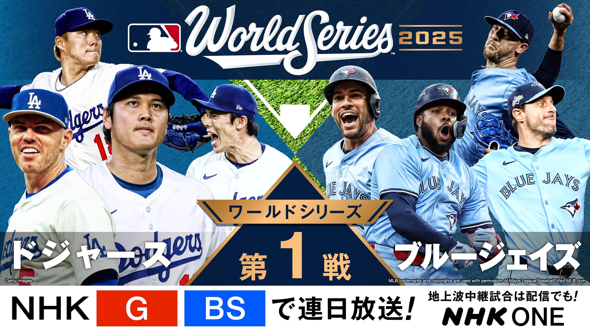 ワールドシリーズ2026放送日程と無料視聴法！地上波や配信徹底比較