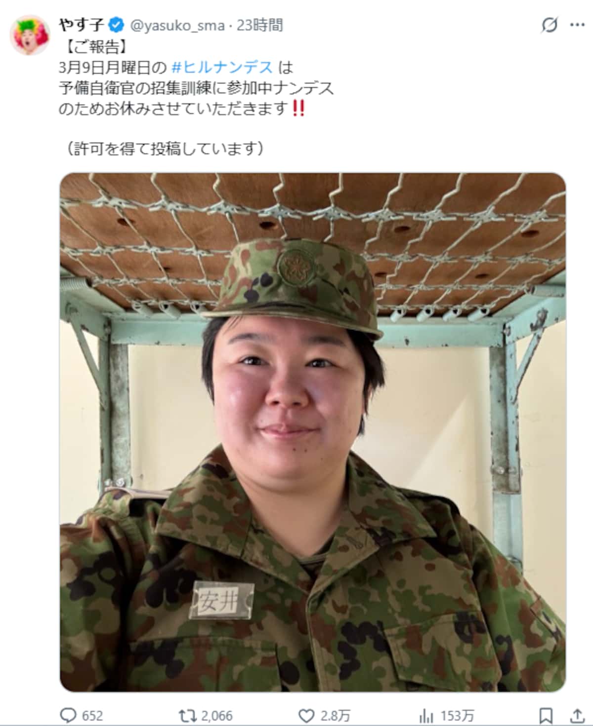 やす子が即応予備自衛官へ復帰した真相と現在｜芸能界と両立する覚悟