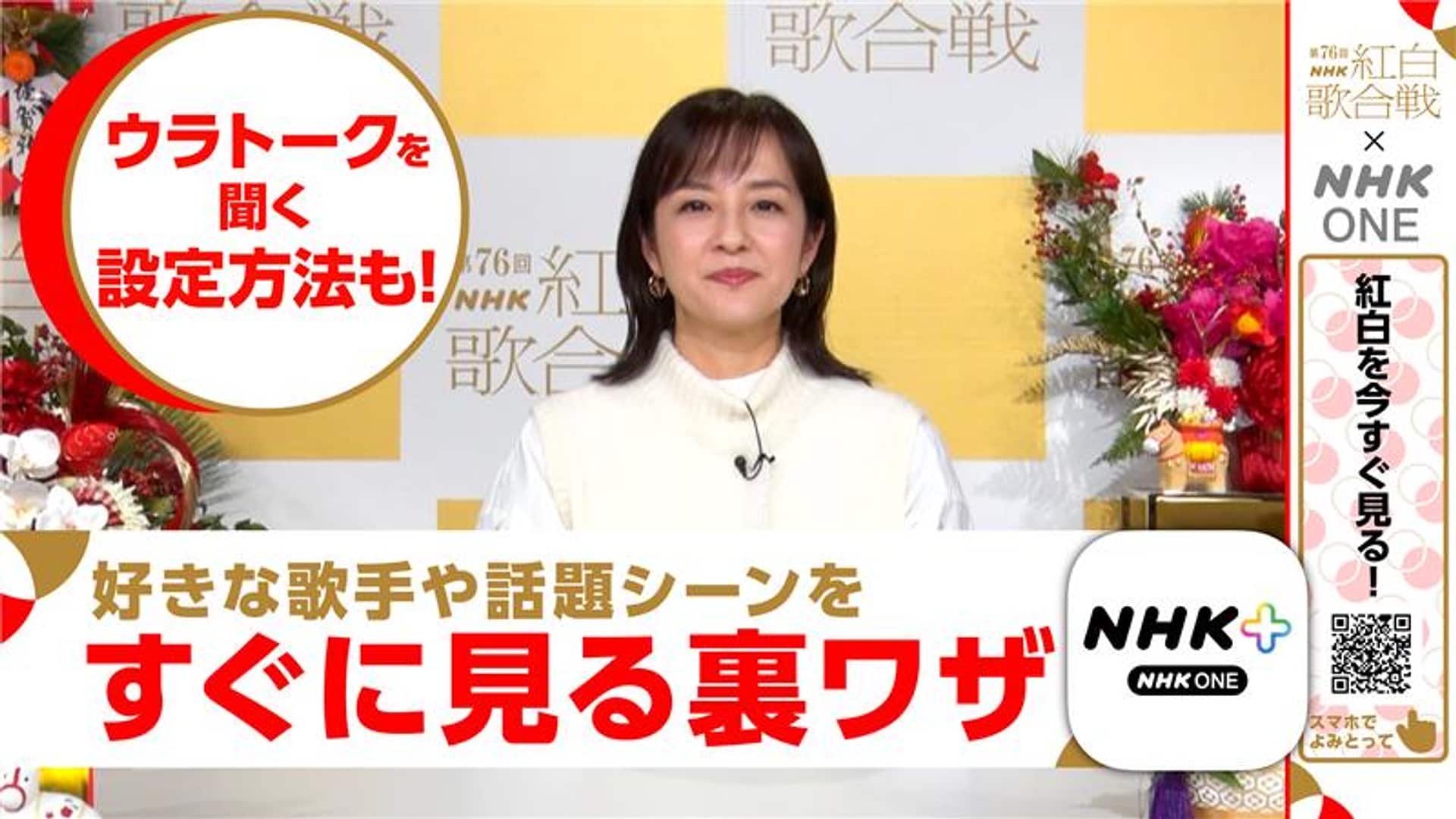 紅白歌合戦の配信はどこで見る？無料見逃し＆リアルタイム完全ガイド