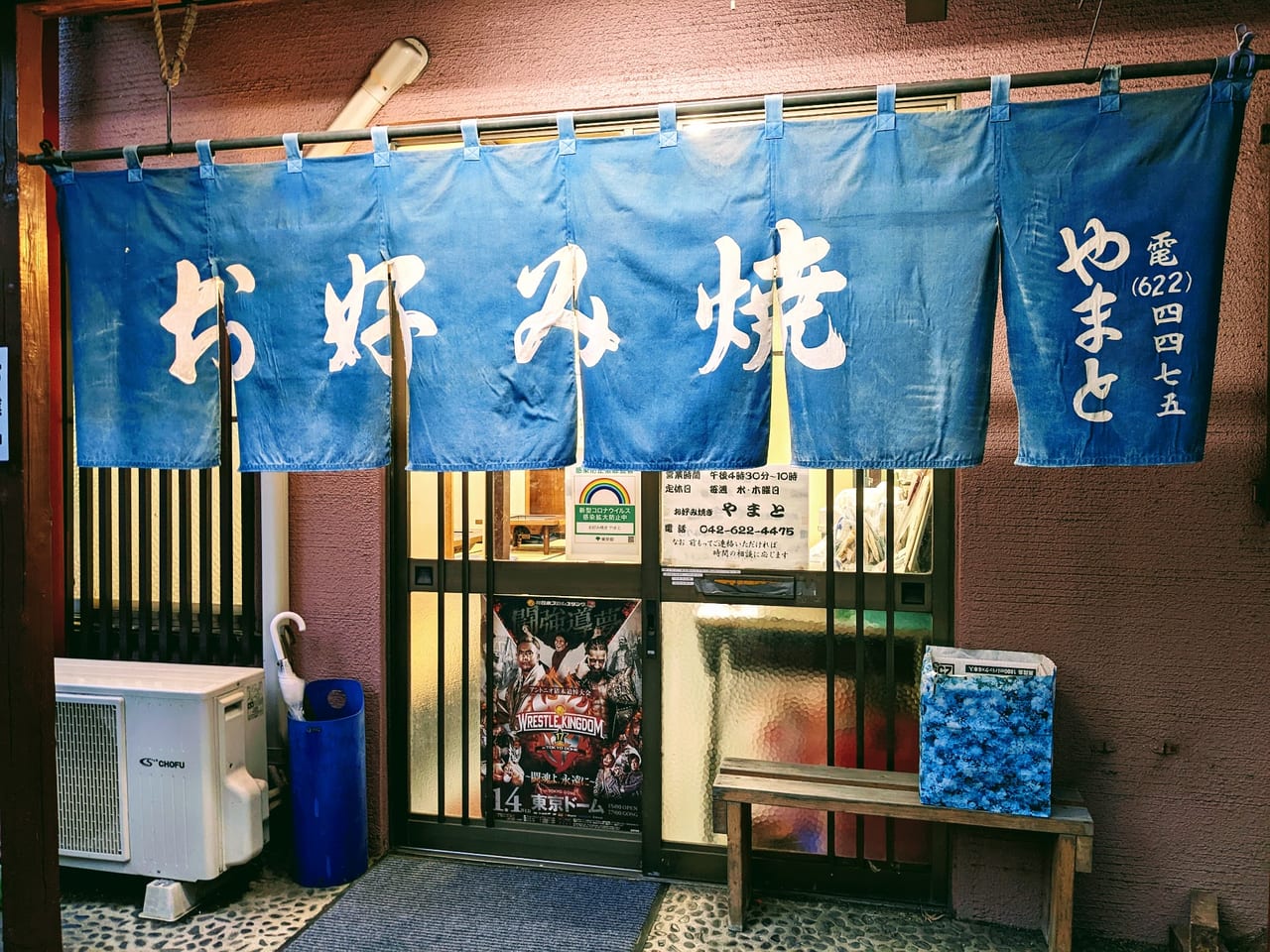 八王子のお好み焼き決定版！地元民推しの名店から食べ放題まで徹底調査