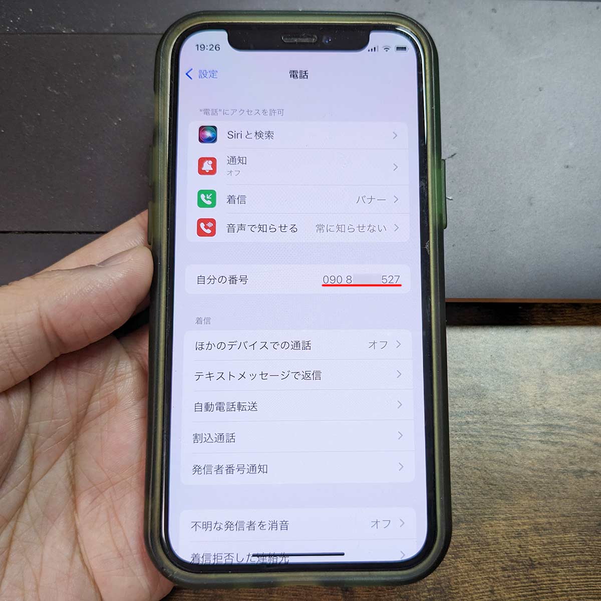 Iphoneの電話番号確認方法！不明と出る理由と一瞬で調べる裏ワザ解説