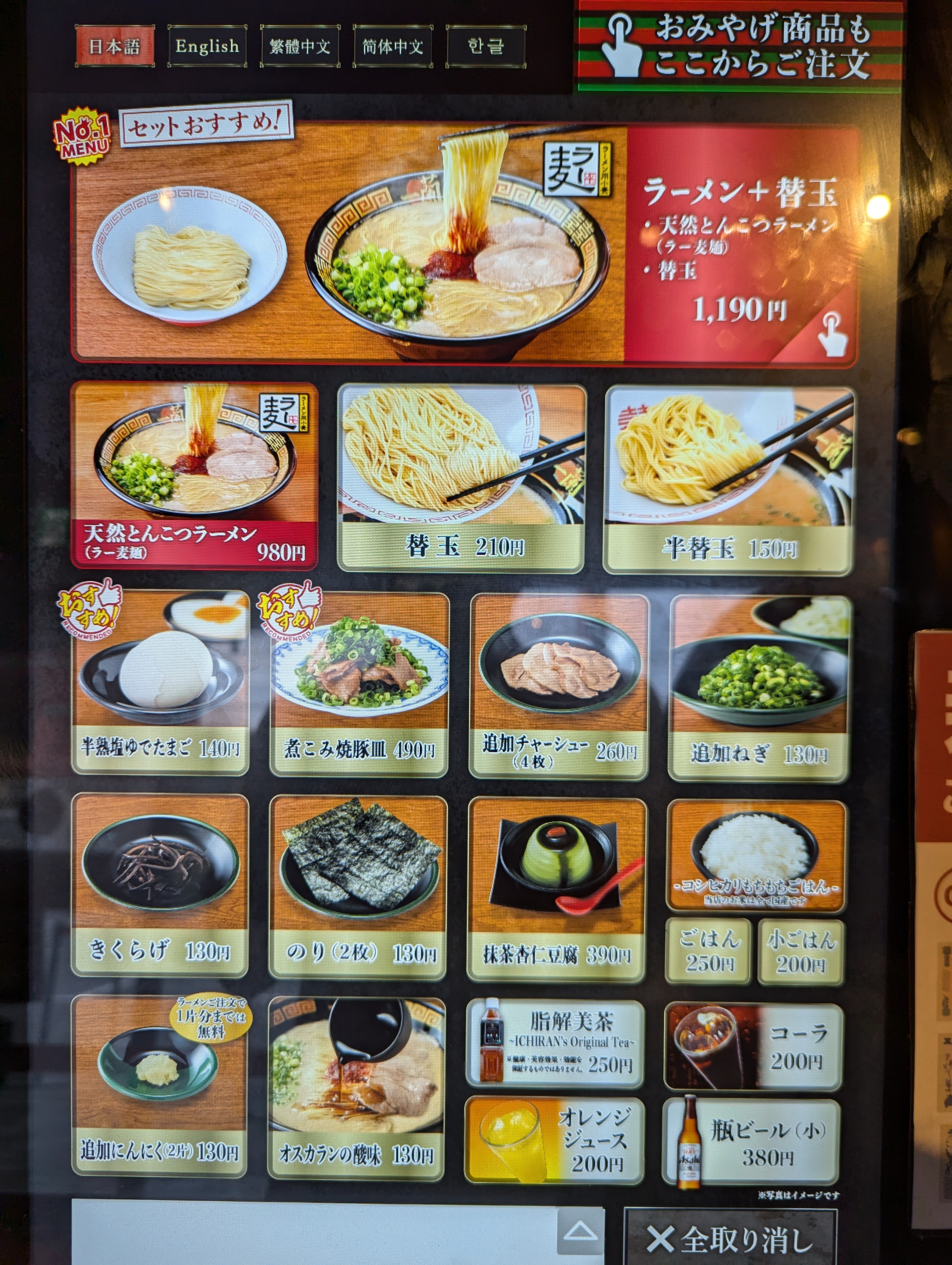 【2026最新】一蘭のメニューと値段一覧！高すぎる噂の真相を徹底解剖