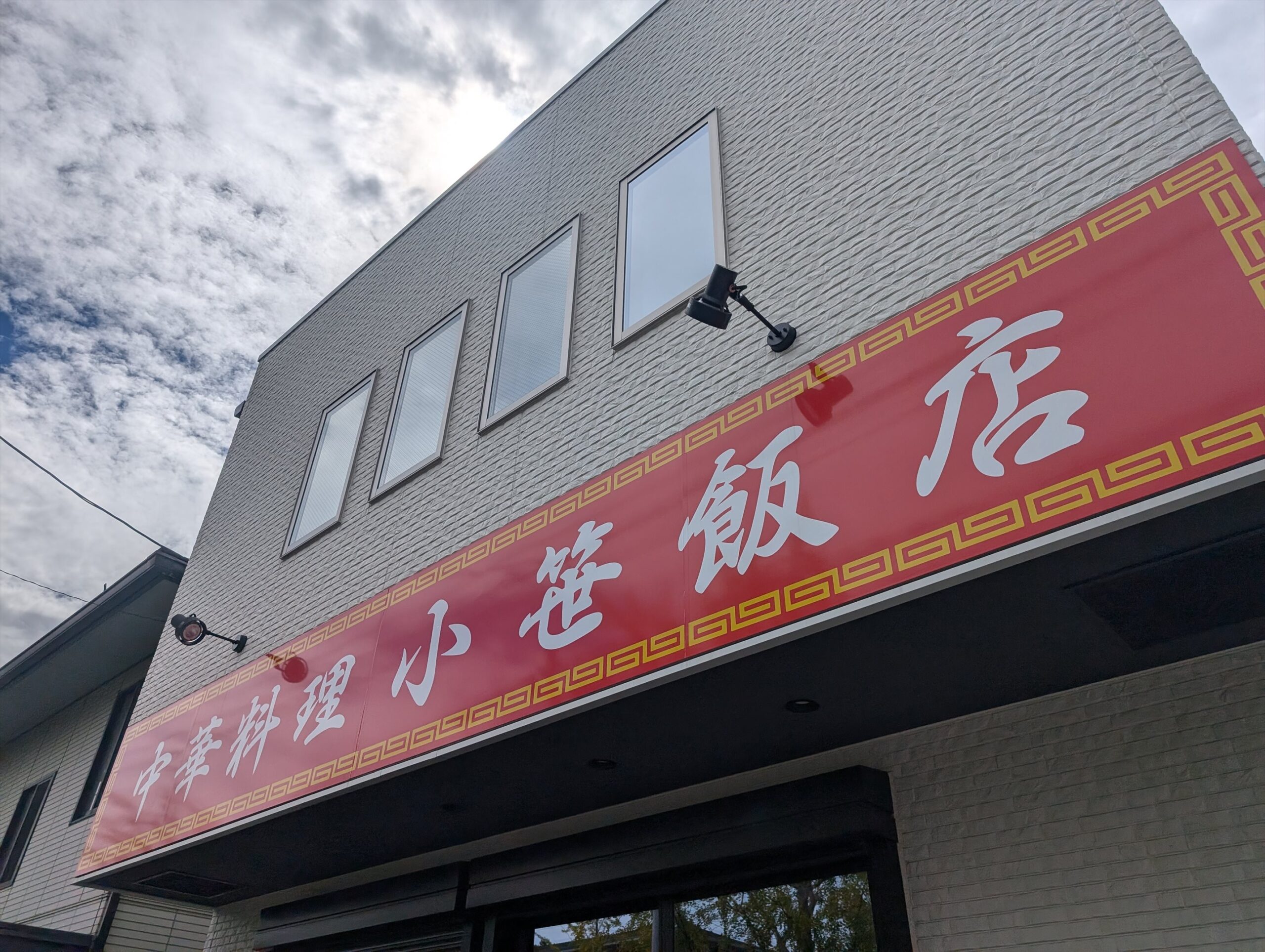 福岡の行列が途切れない伝説の町中華「小笹飯店」へ——2026年、なぜこの甘辛「とりみそ」に日本中が酔いしれるのか