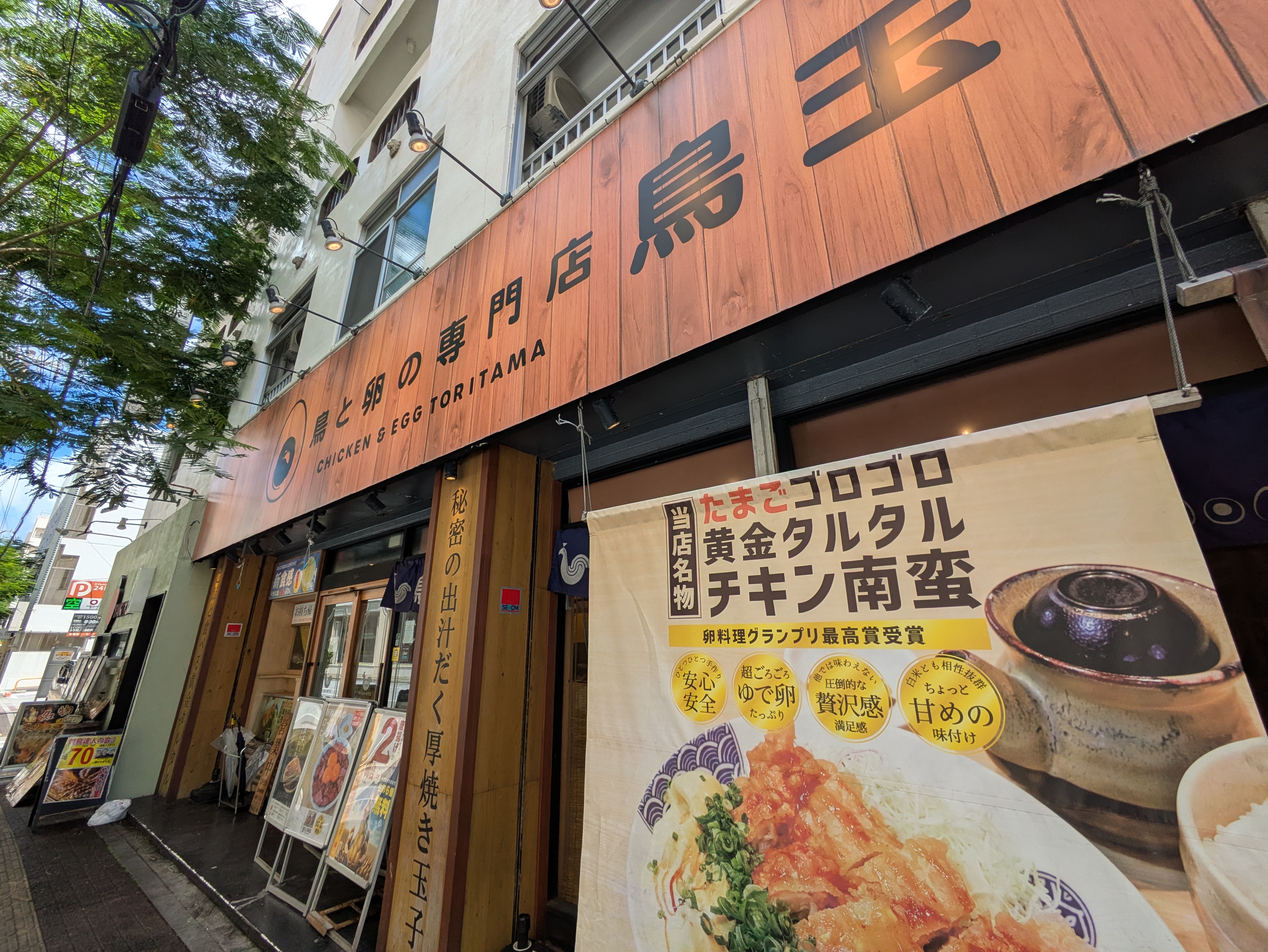 鳥玉泉崎店が人気急上昇！地元民が通い続ける絶品メニューの真相
