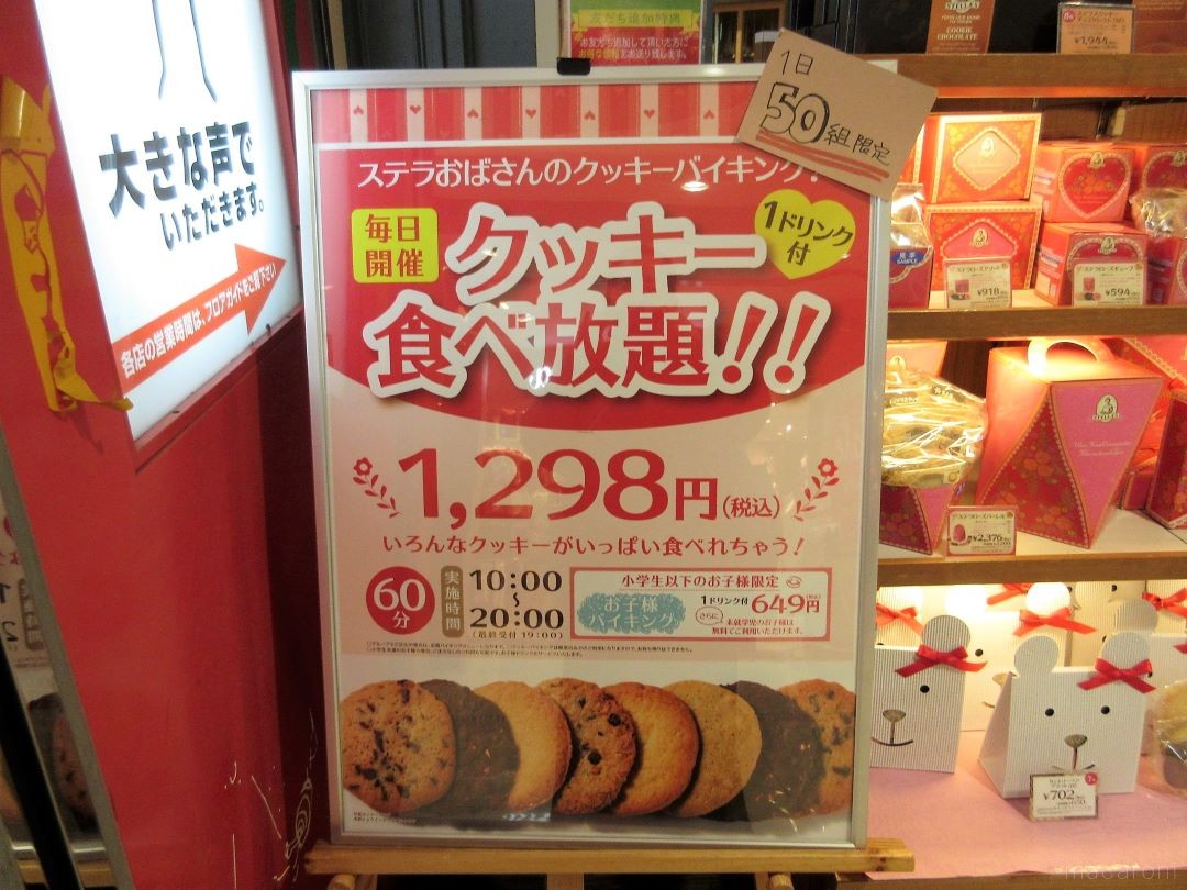ステラおばさん食べ放題の現在地！実施店舗と損益分岐点を徹底検証