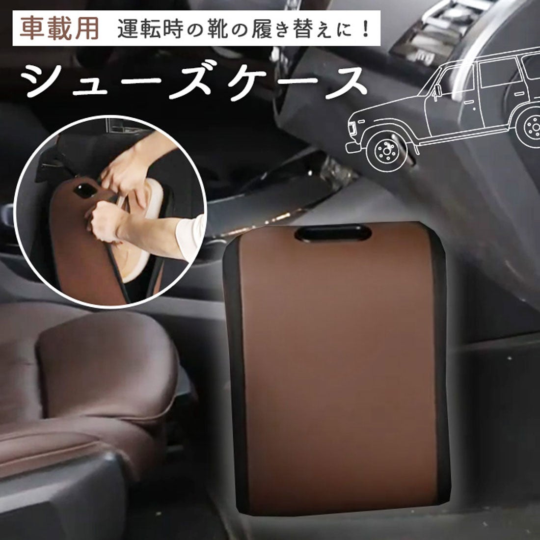 車の靴入れ決定版！100均収納術から車内の臭い対策・最適配置まで