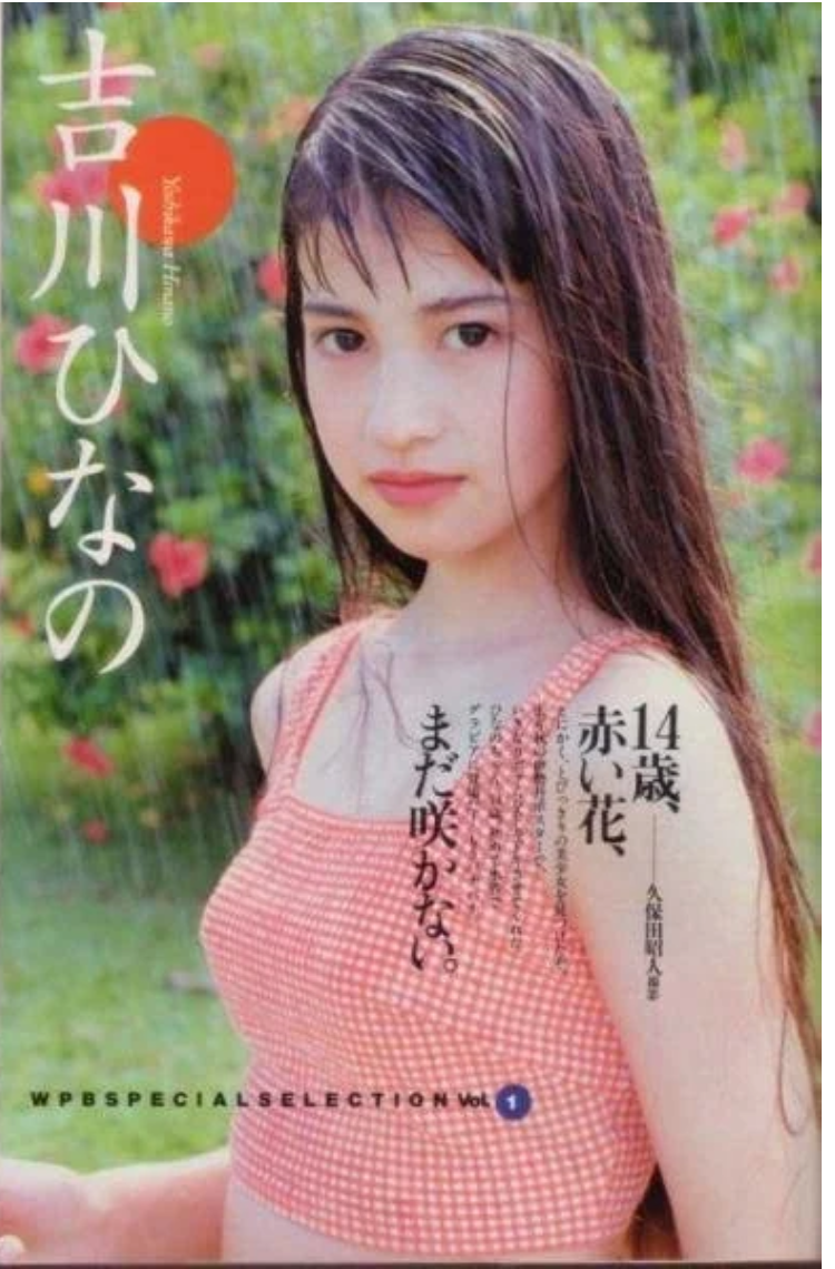 吉川ひなのの若い頃が衝撃的！9頭身の全盛期からIzam結婚の真相まで