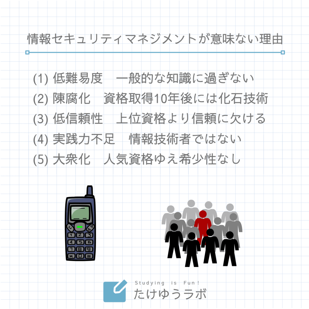 情報セキュリティマネジメントは意味ない？合格率70％の真相と転職評価