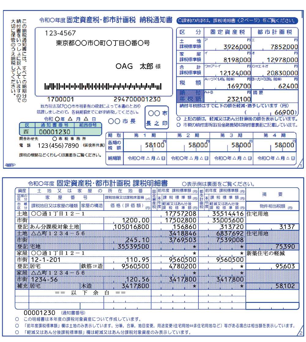 名寄帳とは？相続で必須の理由と固定資産評価証明書との違いを徹底解説