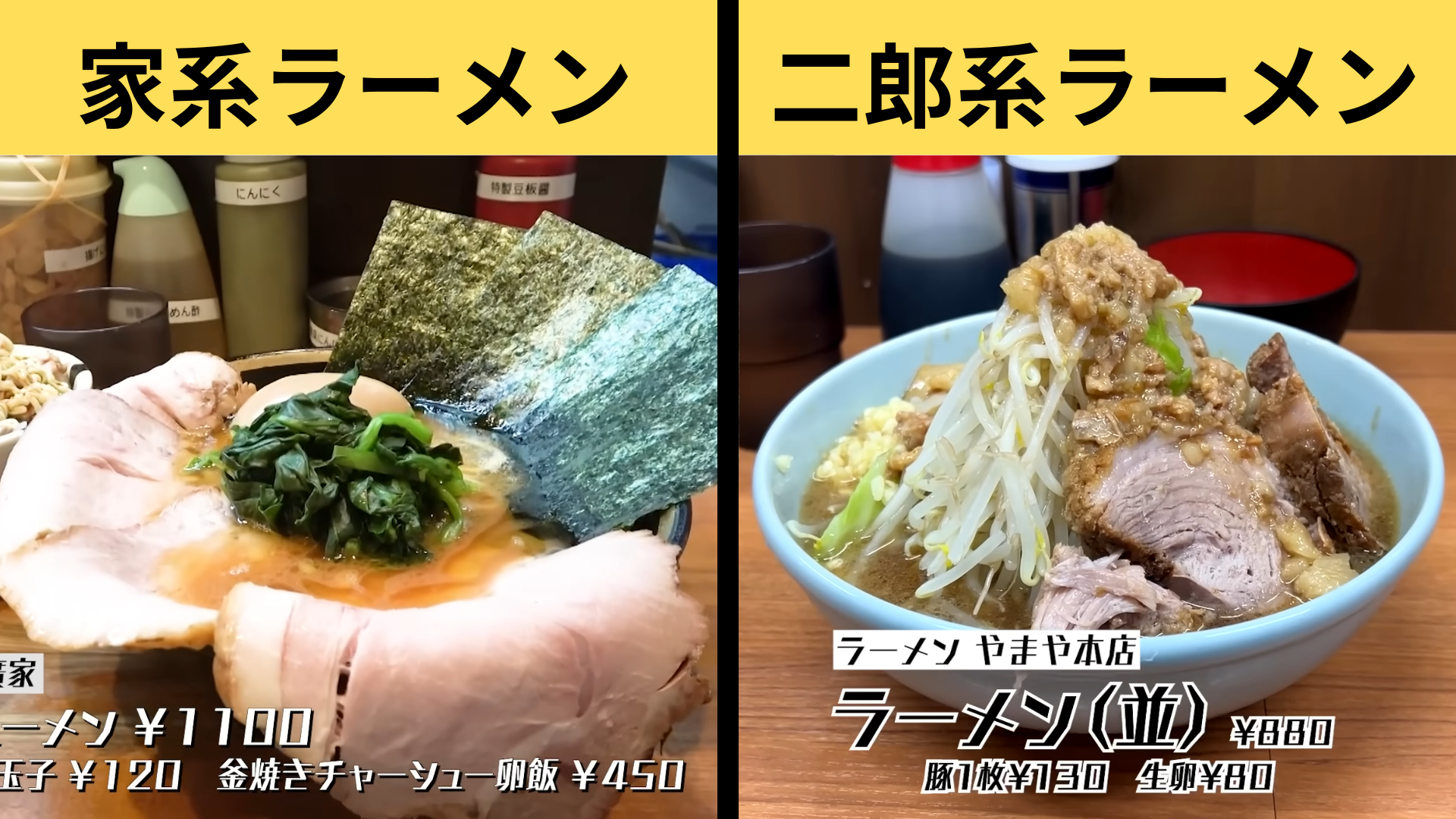 二郎系ラーメンとは？直系との違い・コール頼み方と魅力を徹底解説