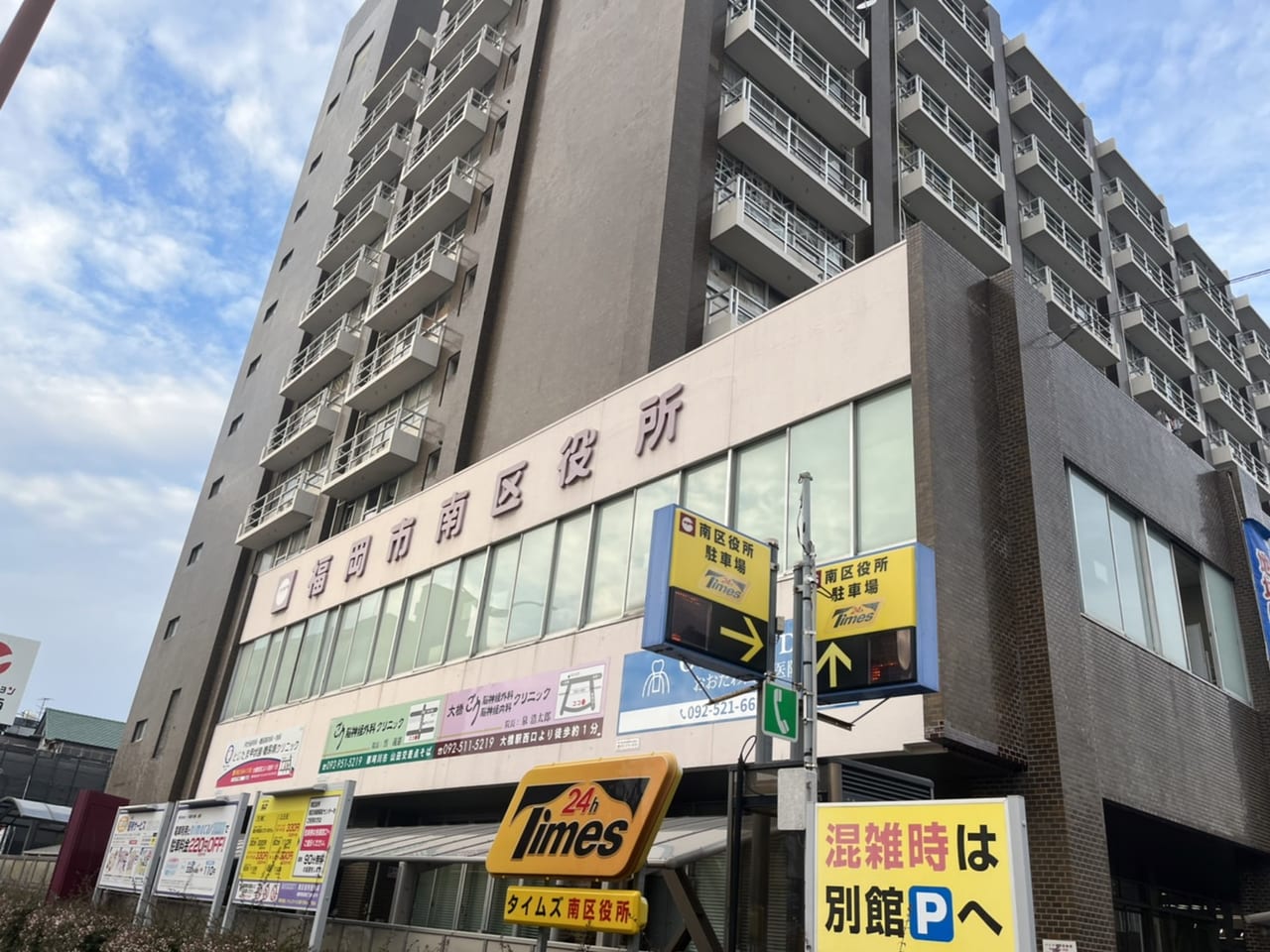 福岡市南区役所の混雑回避と窓口手続き完全攻略【2026最新】