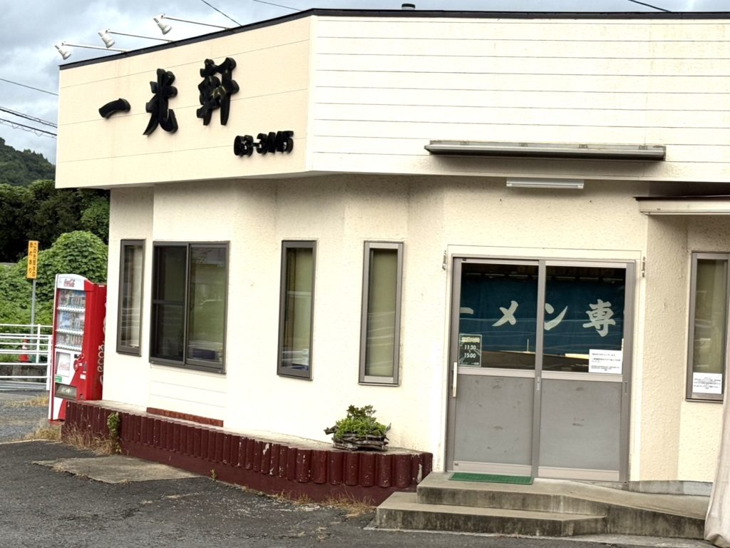唐津・一光軒の真実！伝説の一竜軒を継ぐ絶品豚骨と混雑回避法