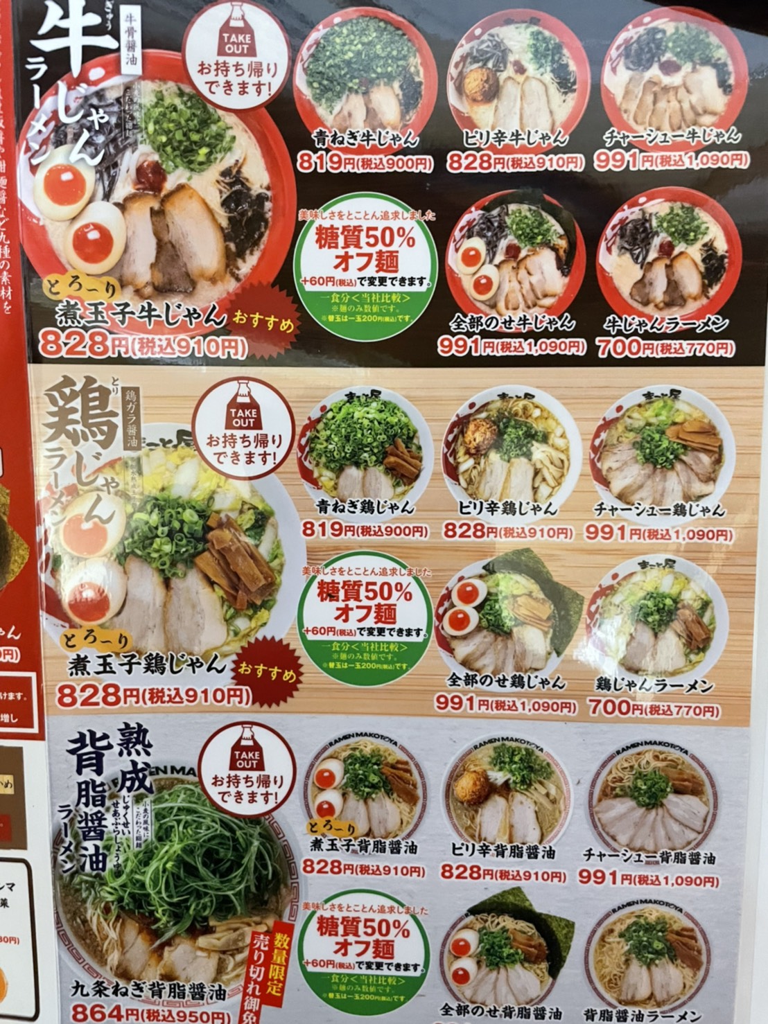 まこと屋のメニュー最新価格一覧！お得なランチや牛じゃんを徹底解説