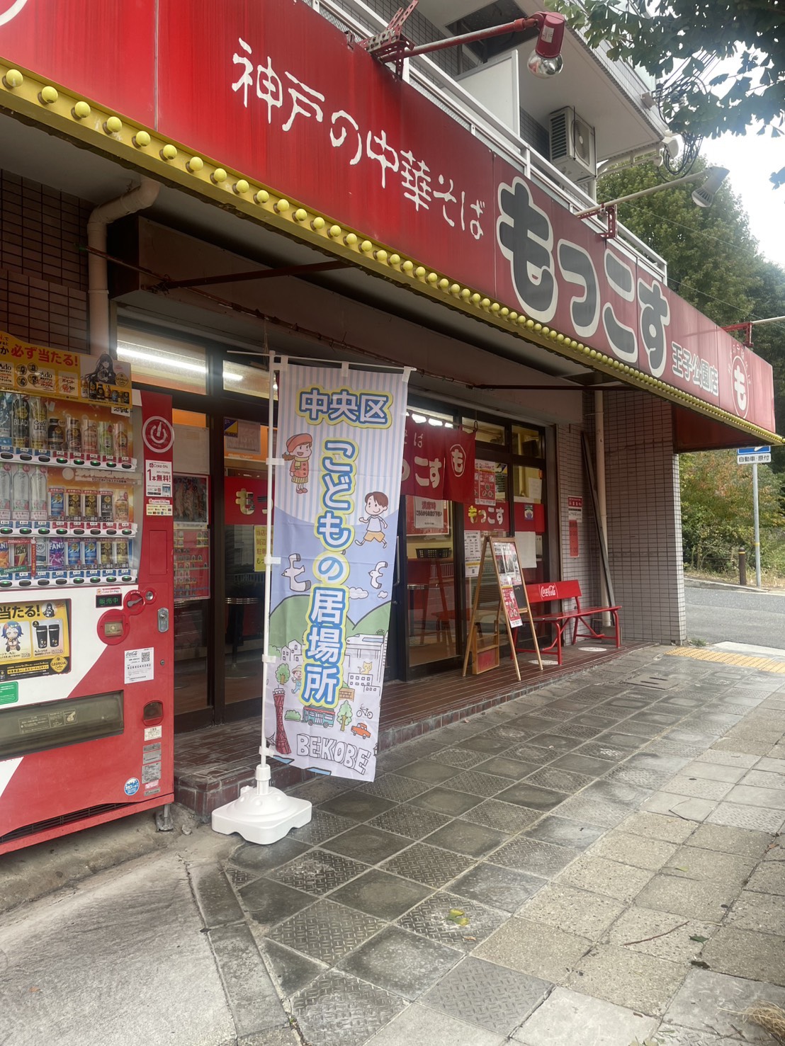 もっこす王子公園店の評判と噂を解剖！総本店との違いや絶品麺の真価