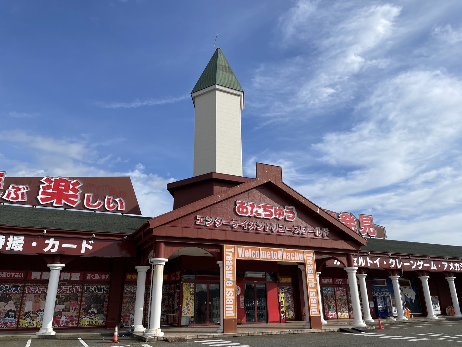 おたちゅう長岡店の現在！買取高騰の真相とクレーン評判を徹底検証
