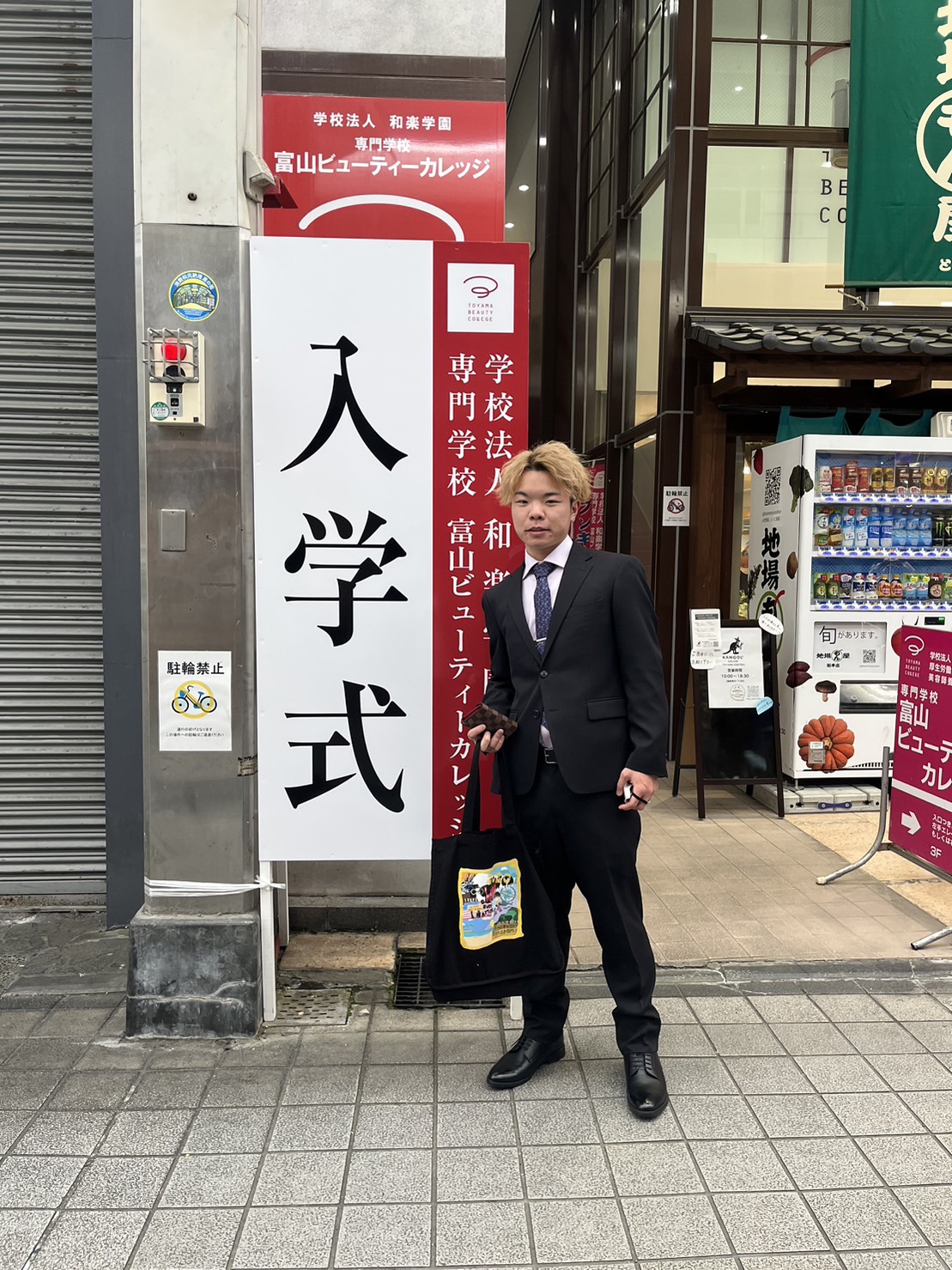 富山ビューティーカレッジの評判と学費！国家試験合格率と就職実績を検証