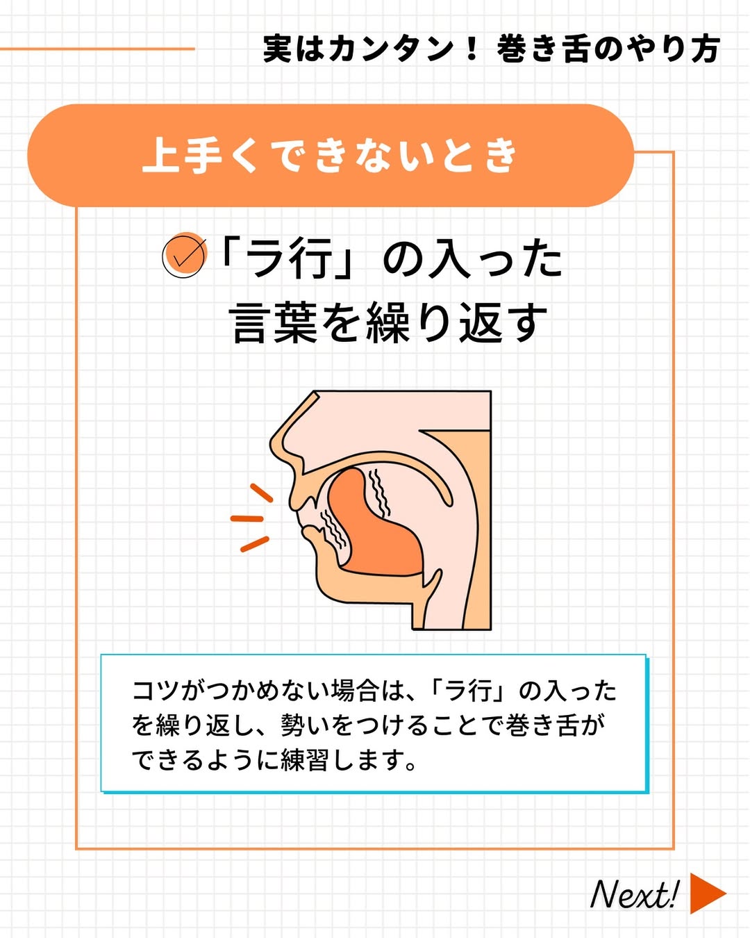 巻き舌の練習法とコツ完全攻略！できない理由を解消する裏ワザ解説