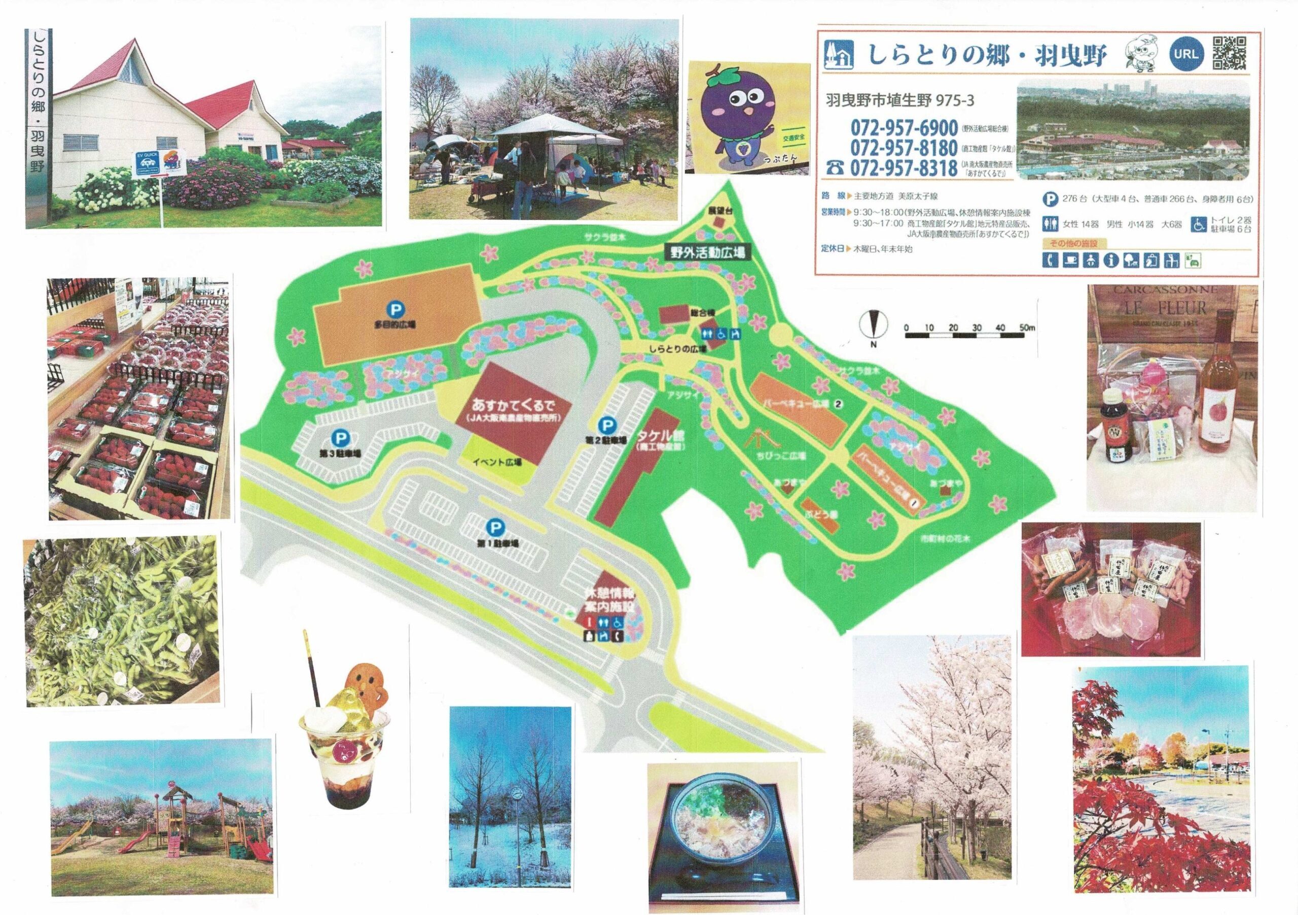 道の駅しらとりの郷羽曳野の混雑と魅力！直売所＆グルメ攻略ガイド