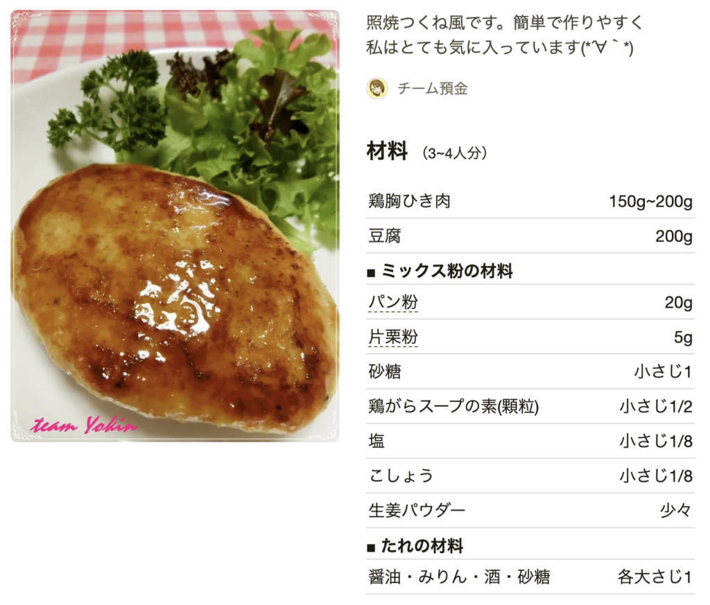 鶏ひき肉のクックパッド1位は？つくれぽ1万超の殿堂レシピと節約術