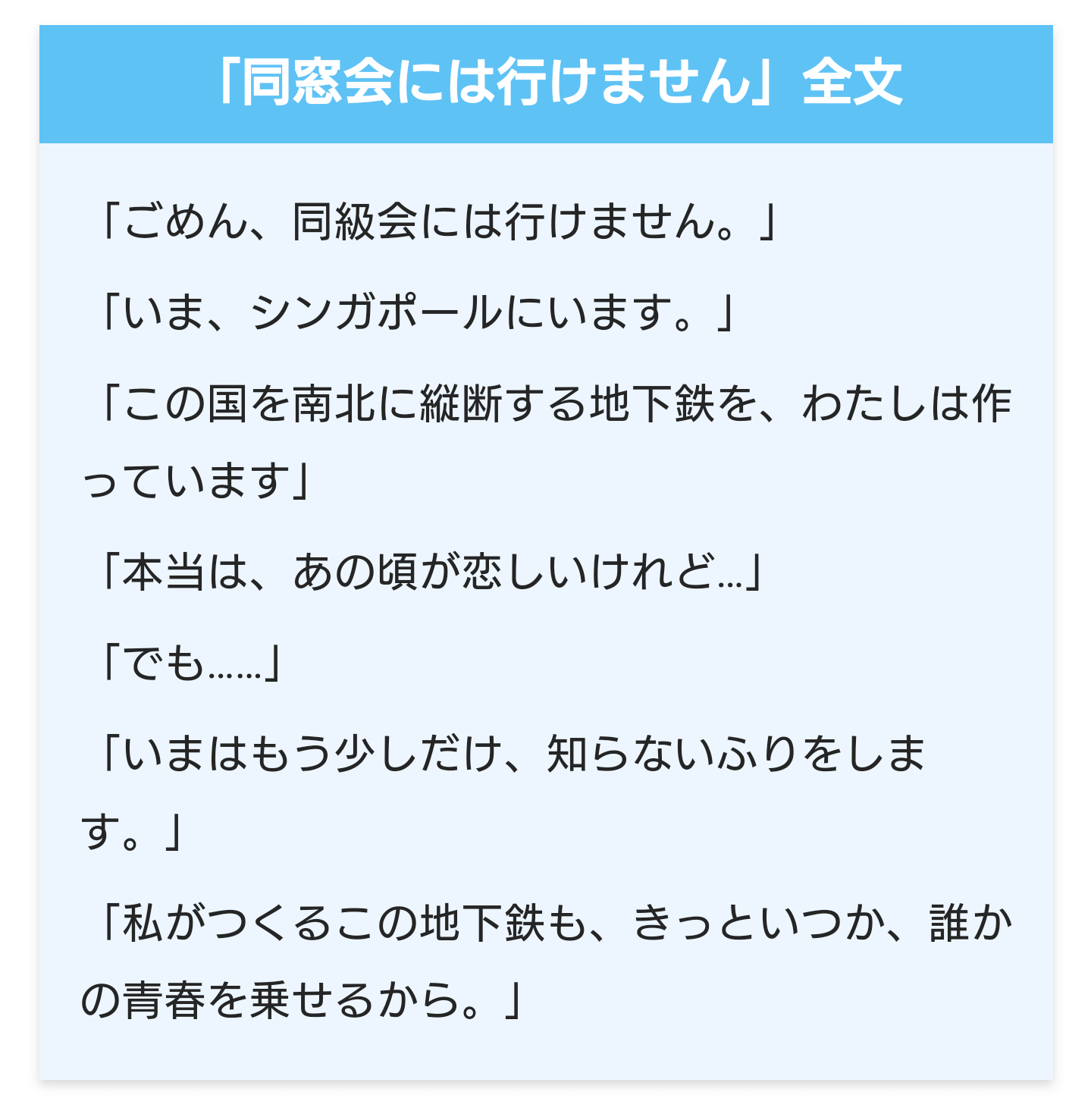 「同窓会には行けません」元ネタの大成建設Cm炎上とパロディ化の真相