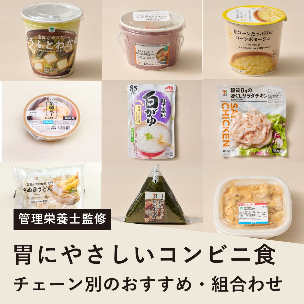 胃痛・下痢の食事で後悔しない！お腹に優しい食べ物とNg食材の全真相