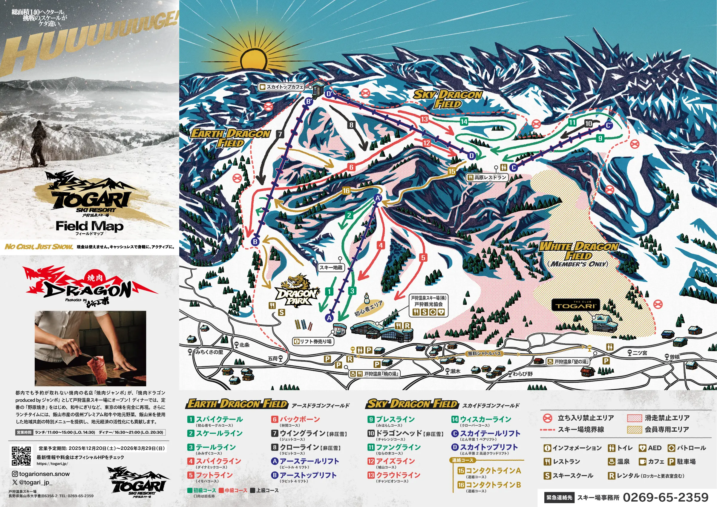 戸狩温泉スキー場が選ばれる理由とは？雪質・割引・混雑の実態【2026】