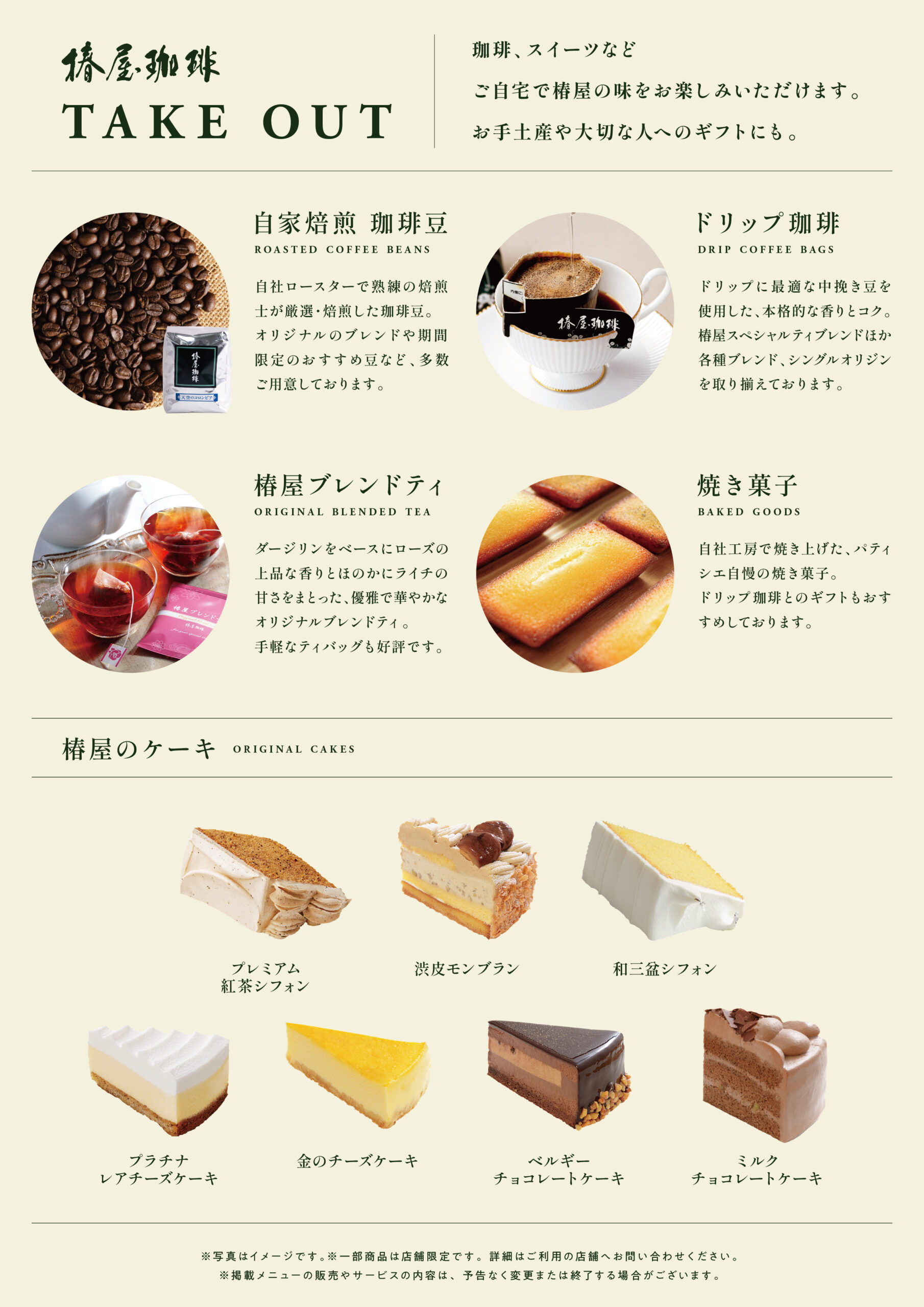 椿屋珈琲はなぜ高いのに客が殺到するのか？高級喫茶の真価と裏ワザ
