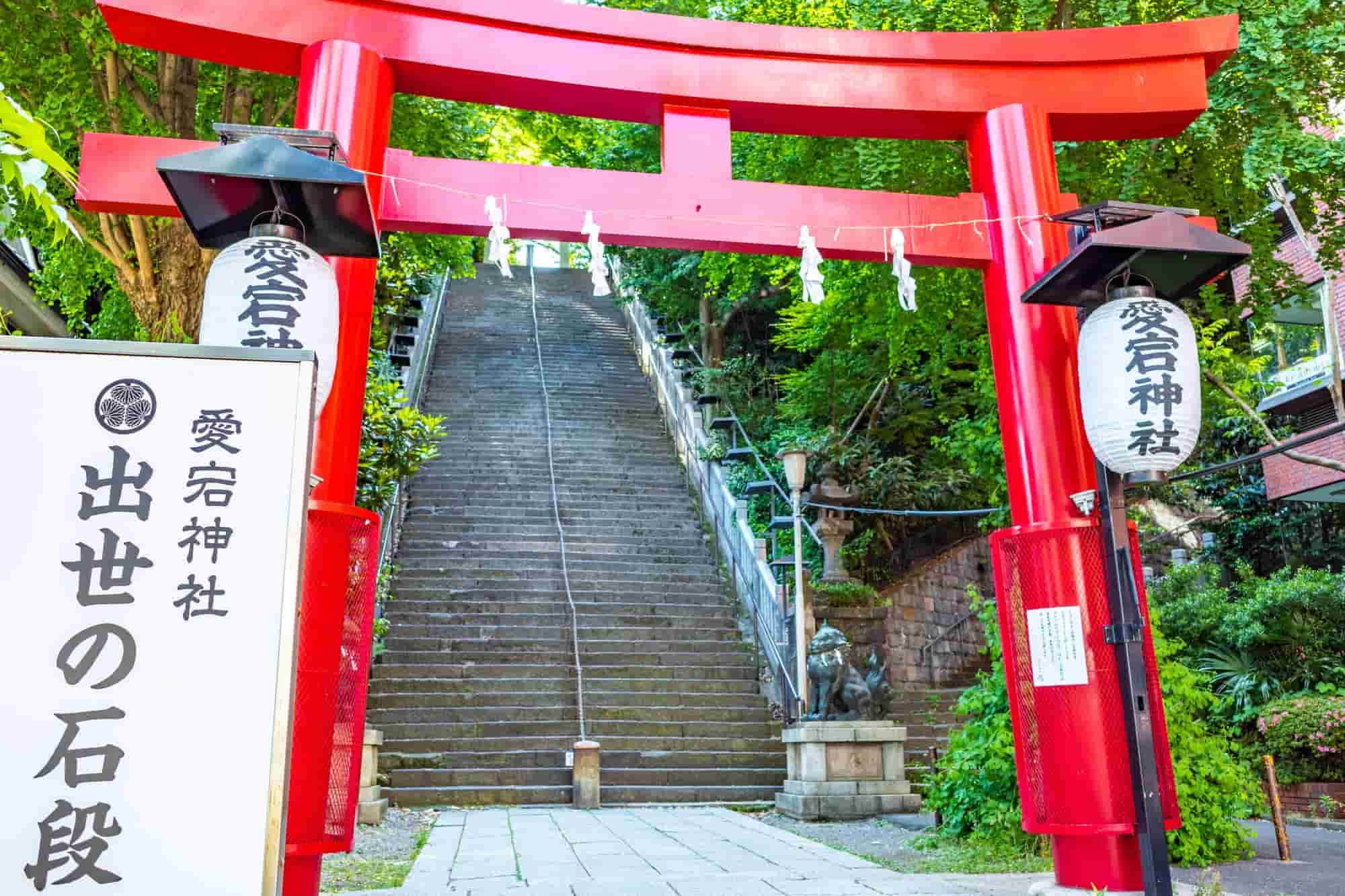 愛宕神社「出世の石段」下りると運気低下？噂の真相と正しい参拝法