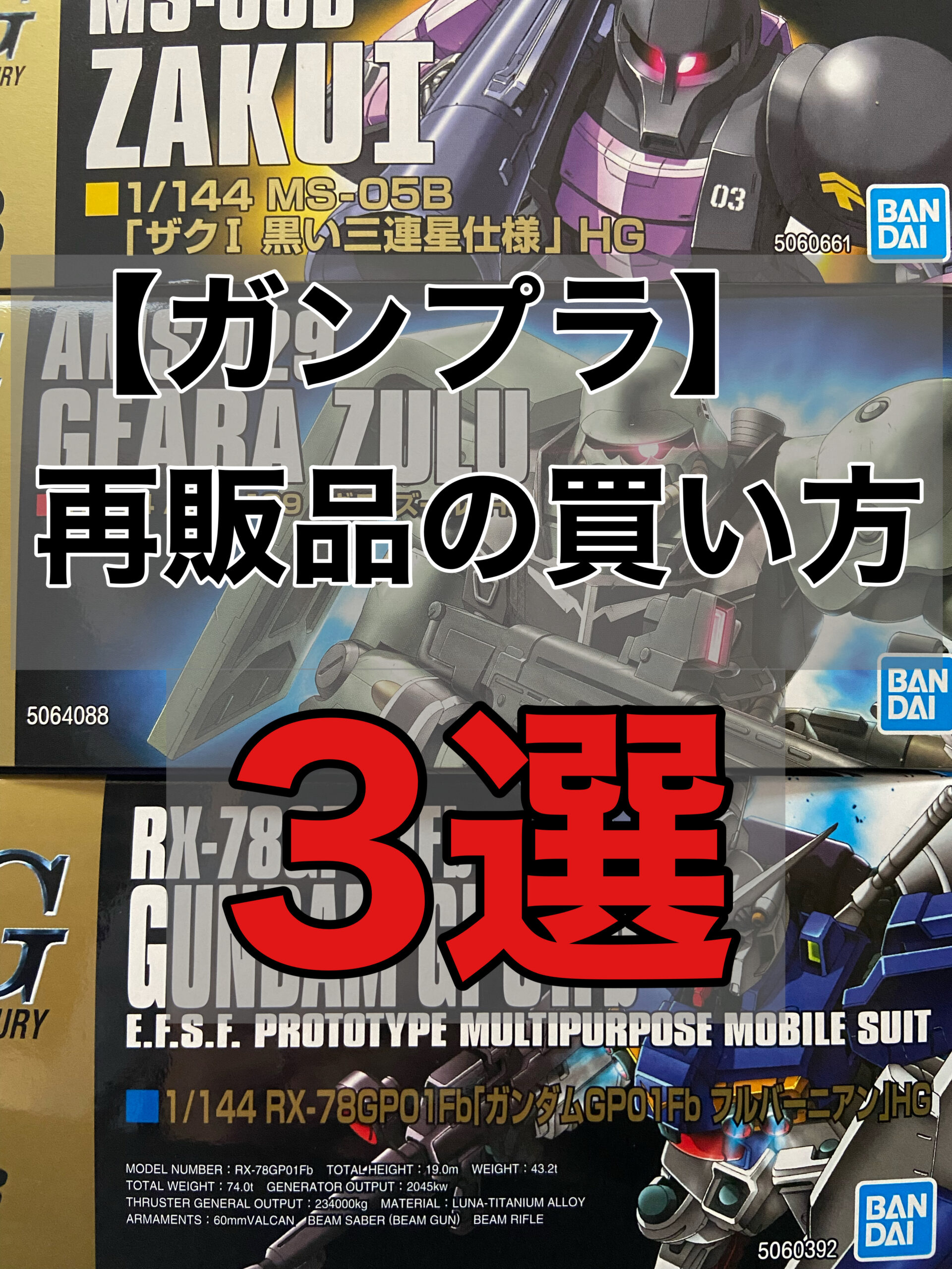 【2026年8月】ガンプラ再販スケジュール速報！納品日一覧と購入術