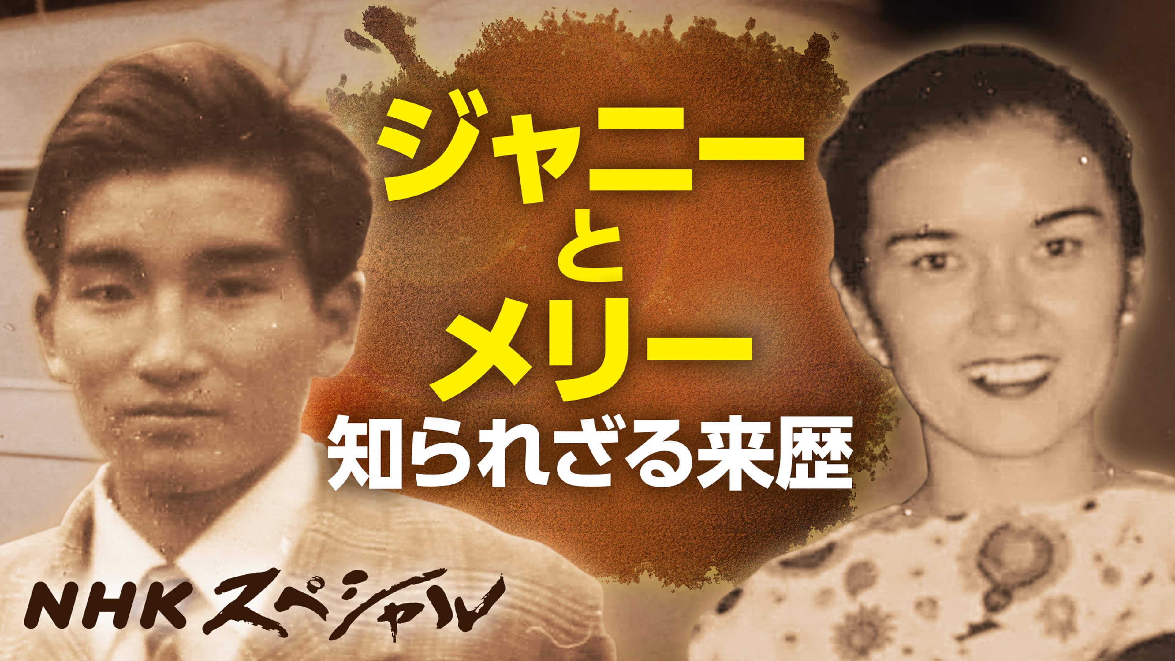 ジャニー喜多川の若い頃と生い立ち｜米軍時代や貴重写真から迫る創業の真相