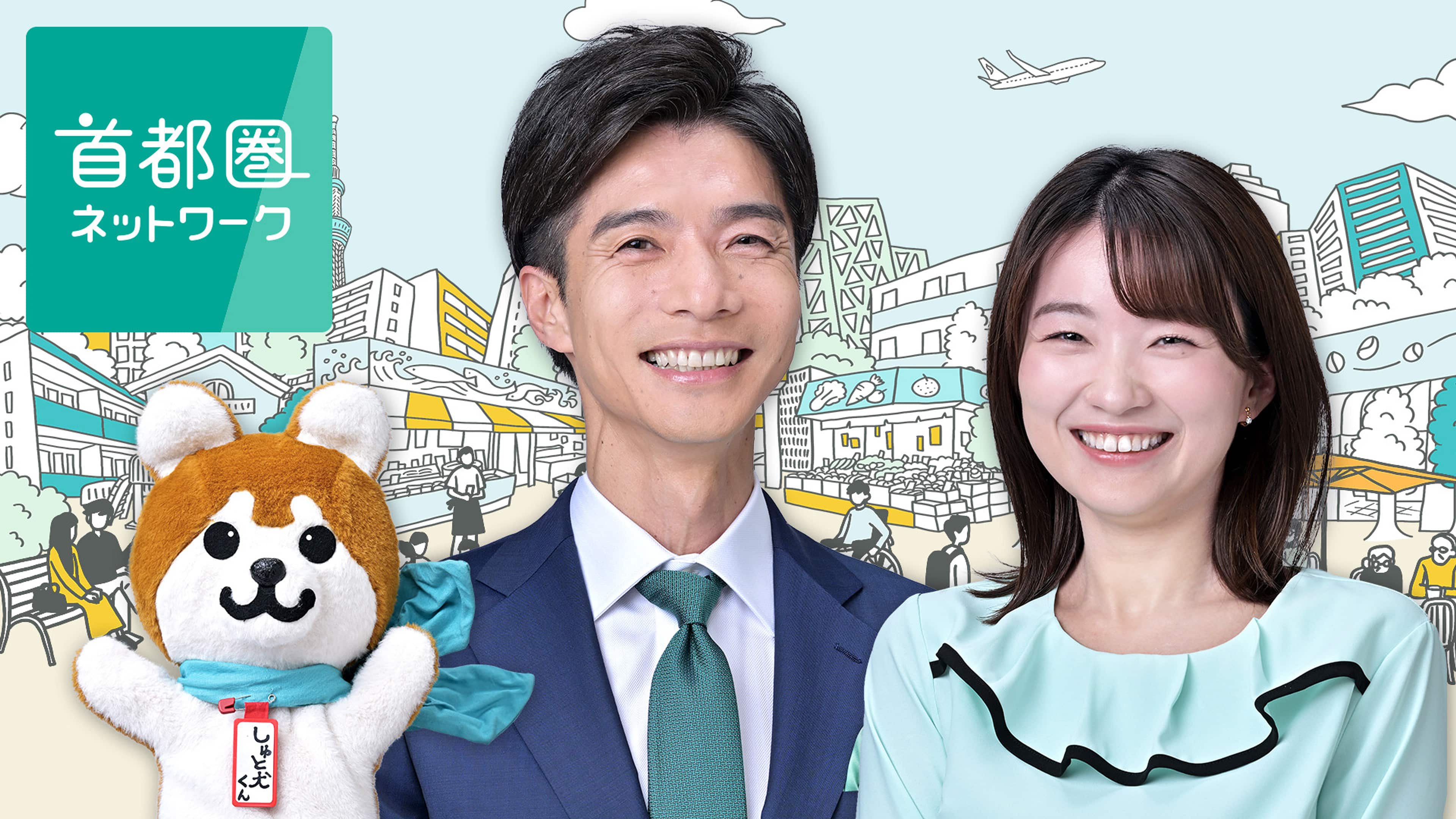 首都圏ネットワーク刷新の真相と歴代アナの現在｜2026最新解説