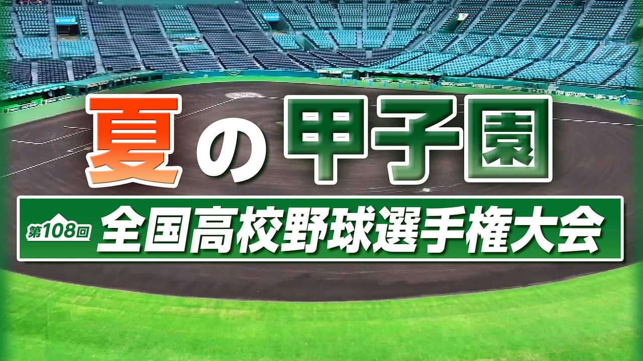 高校野球ラジオ中継2026！スマホ無料聴取とRadikoの真相
