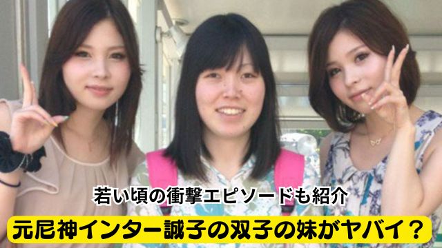 【真相】 尼 神 インター 誠子 双子 話題のSns投稿まとめ 2026 #691