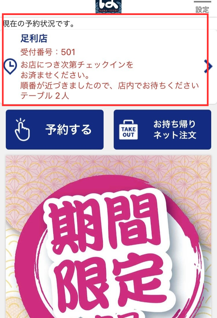 【2026年最新】はま寿司アプリ完全攻略！クーポンと予約裏ワザ