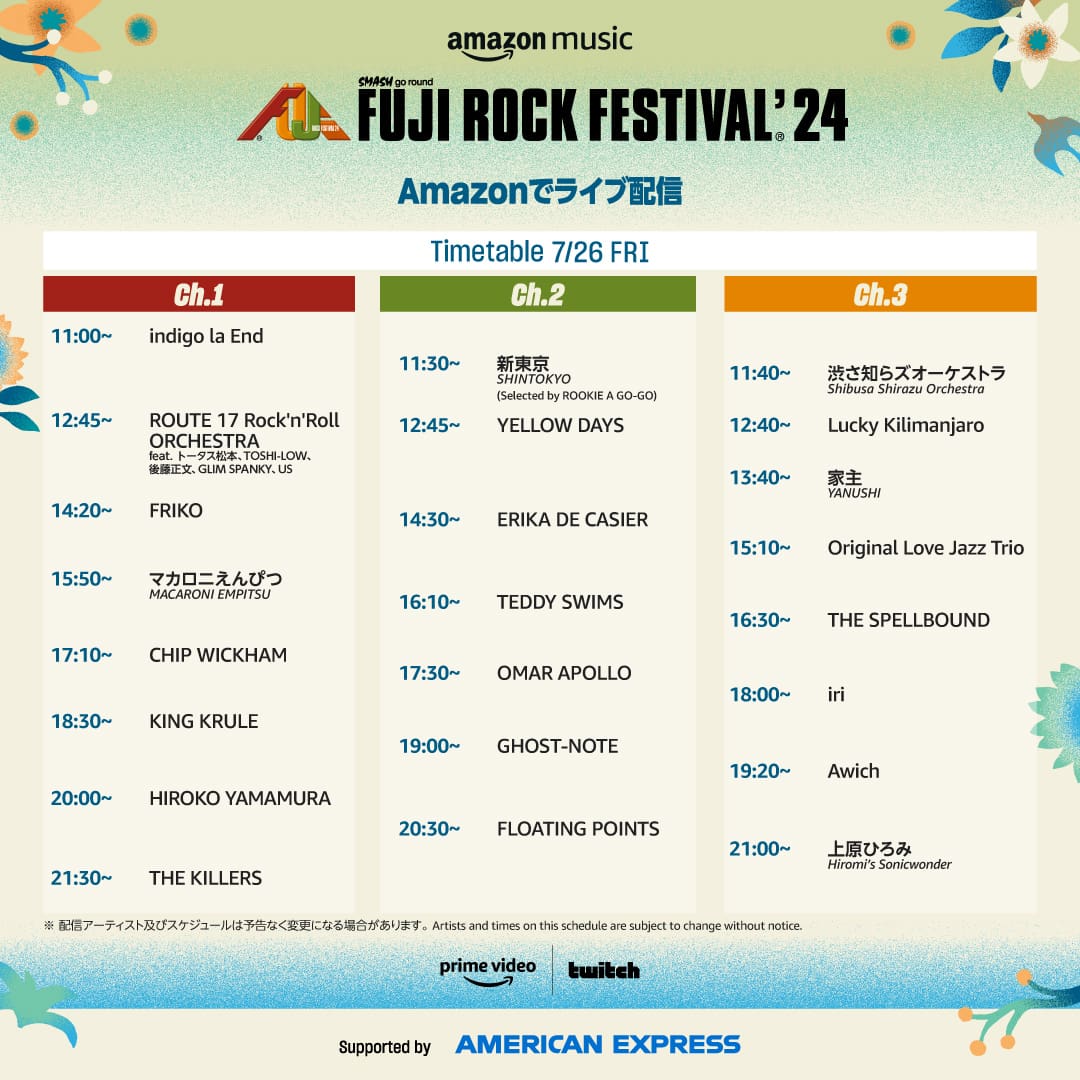 【2026最新】フジロック配信の無料視聴法と見逃し対策完全ガイド