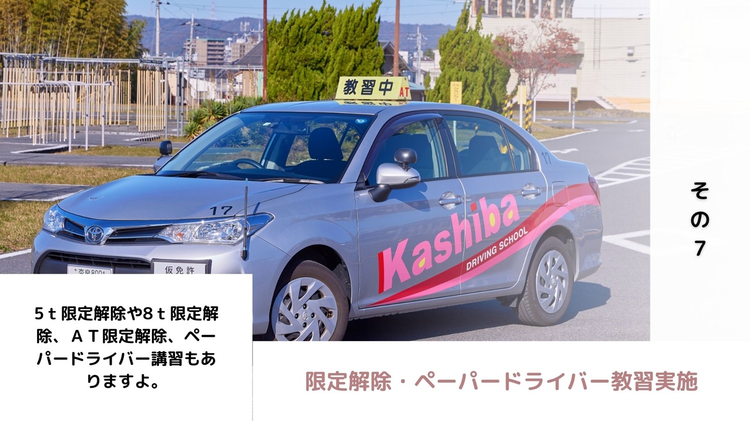 香芝自動車学校閉校の真相と跡地の今！近隣教習所選びと免許取得費用