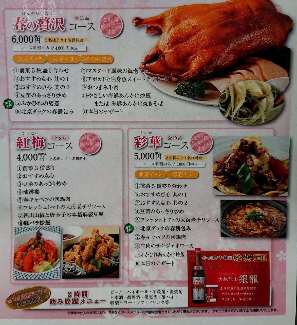 健康中華青蓮東戸塚店が地元で爆発的人気の真相を独自調査！