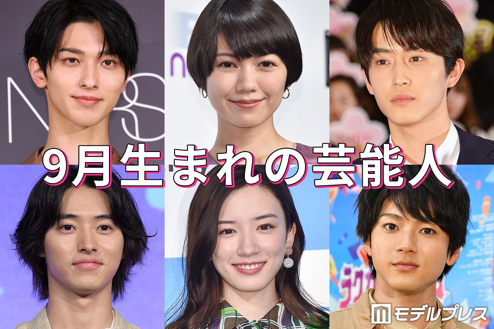 9月1日生まれの有名人・芸能人一覧！性格や相性・アニメキャラも網羅