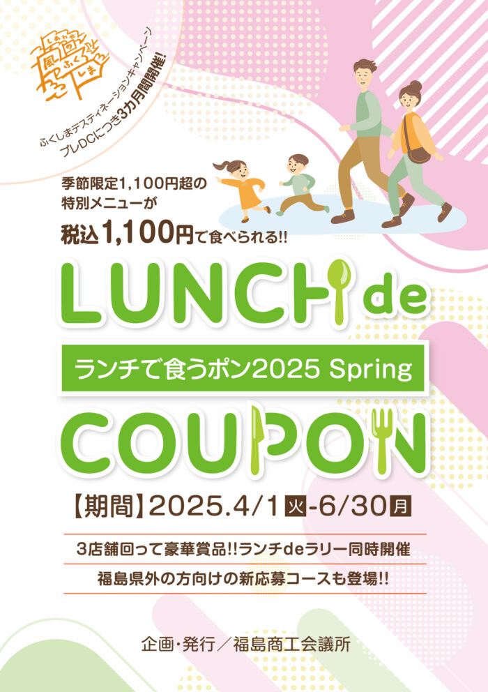 福島市ランチクーポン2026最新！半額＆隠れ家割引の裏ワザ