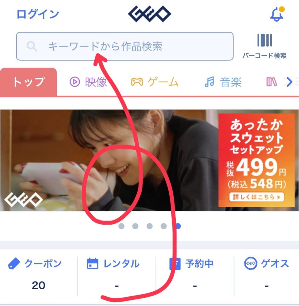 ゲオ店舗在庫検索の罠？在庫ありで買えない真相と2026年裏ワザ